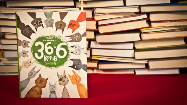 Вдовиченко Галина. 36 і 6 котів 