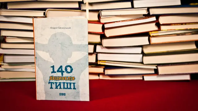 Андрій Бачинський, "140 децибелів тиші"