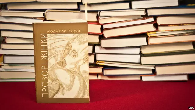 Книжка Людмили Таран "Прозорі жінки"