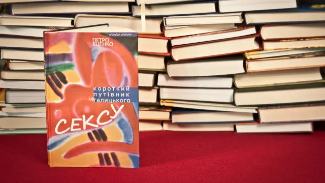 Петро Яценко. Короткий путівник із галицького сексу