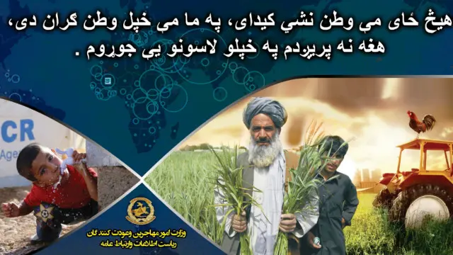 اوس افغان دولت غواړي د ناقانونه سفرونو مخه ونیسي 