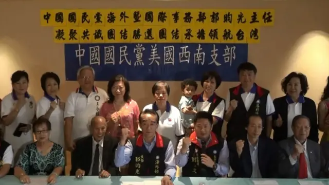 国民党海外暨国际事务部主任郭昀光（中坐者）美西当地时间19日表示，侨界支持者期盼，朱立伦若访美，立法院副院长洪秀柱也能成行。