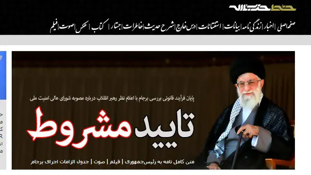 سایت دفتر رهبر ایران متن نامه او را با عنوان "تأیید مشروط" منتشر کرده است