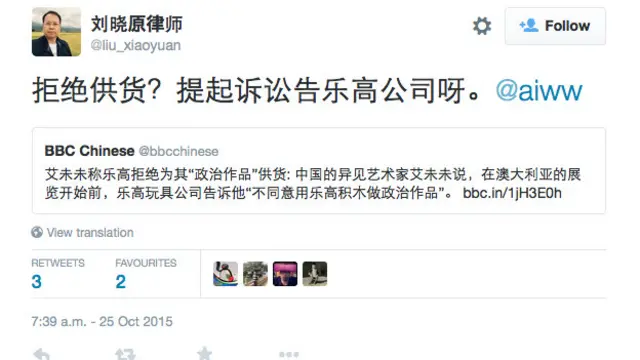 中國律師劉曉源：「拒絕供貨？提起訴訟告樂高公司呀。」