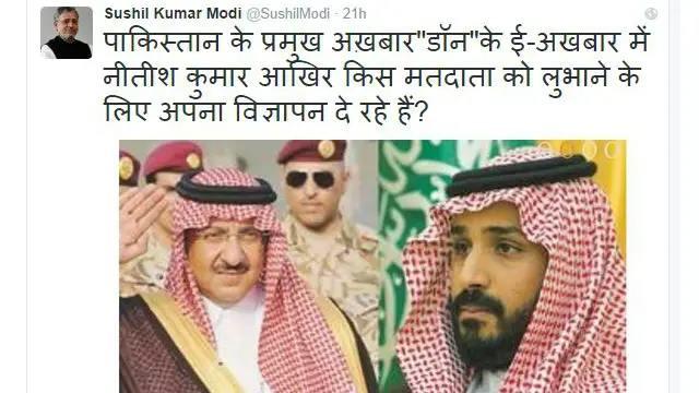 सुशील मोदी का ट्वीट