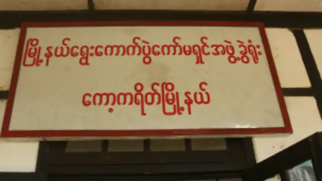 ကျေးရွာပေါင်း ၁၅၀နီးပါးက ပြည်သူတွေ ၂၀၁၅ ရွေးကောက်ပွဲမှာ မဲပေးခွင့် မရကြတော့