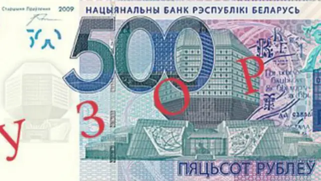 Белорусский рубль