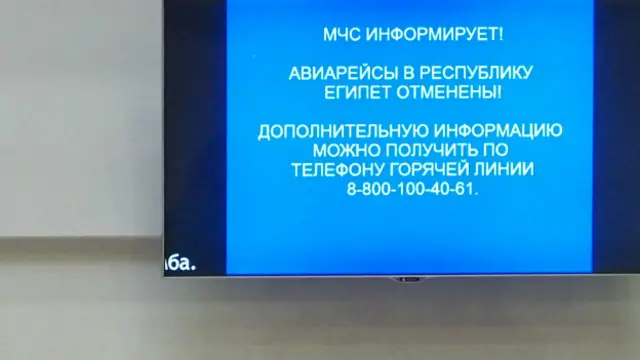Объявление в аэропорту "Шереметьево"