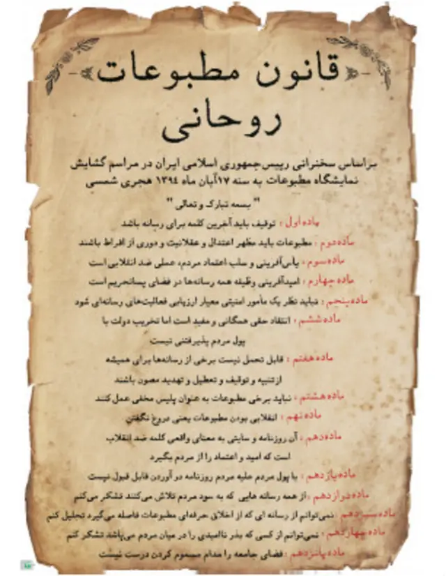 طرح جمال رحمتی، صفحه اول اعتماد