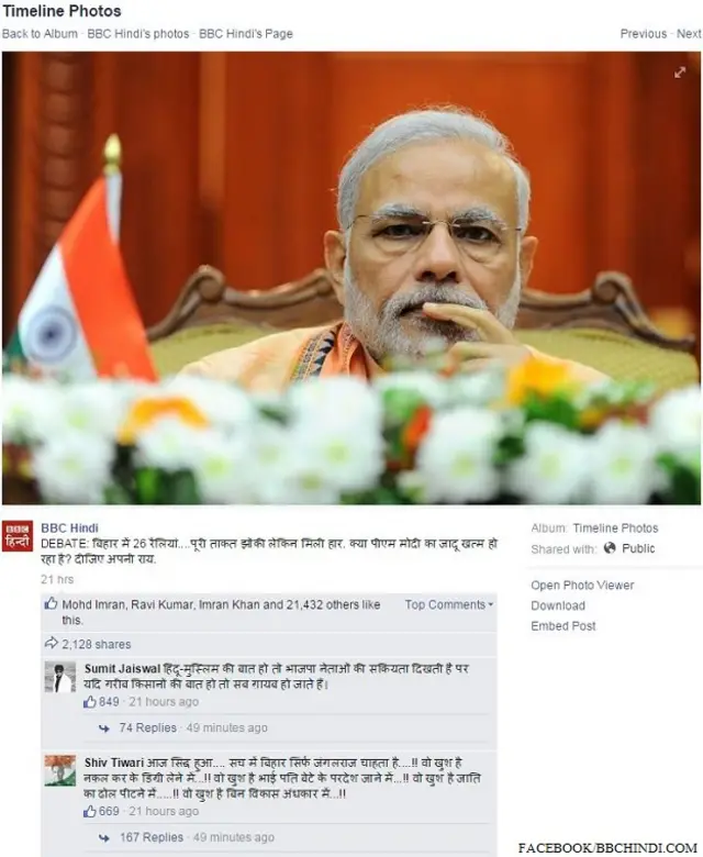 बिहार चुनाव की प्रतिक्रिया फ़ेसबुक पर