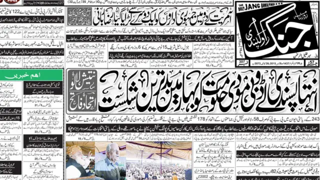 उर्दू अख़बार जंग