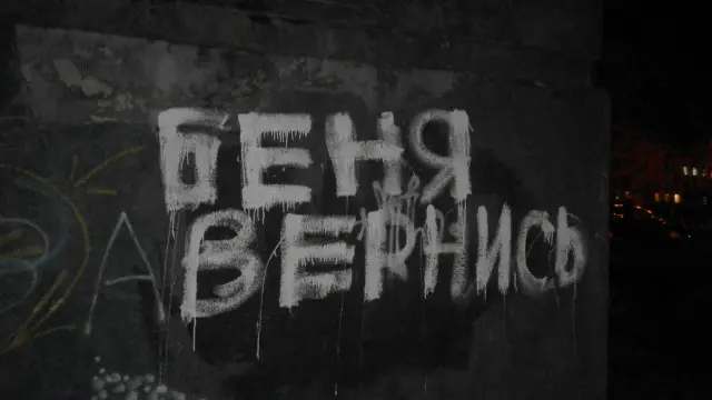 Графіті в Дніпропетровську