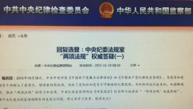 中共著手解答「最嚴黨紀」如何執行。