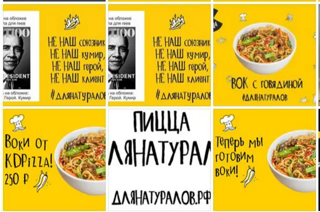 Гомофобная пицца