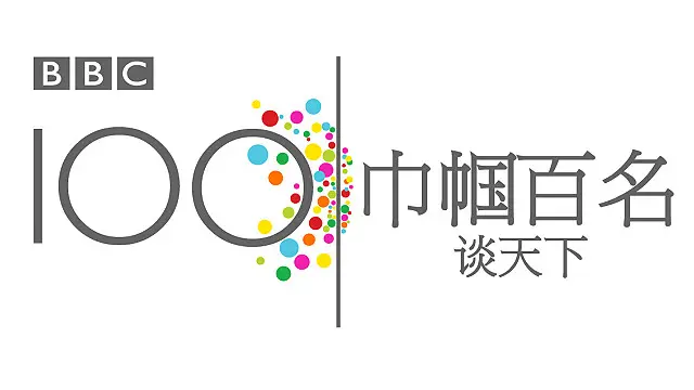 巾帼百名中文版