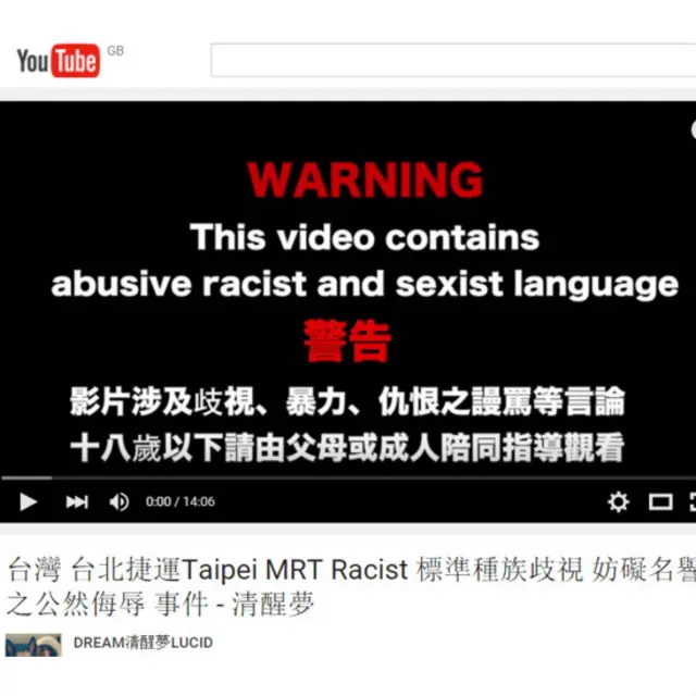 台别捷运种族主义事件