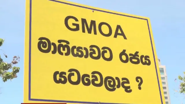 මාලඹේ වෛද්‍ය සිසුන් දියත් කළ උද්ඝෝෂණයක සටන් පාඨයක්