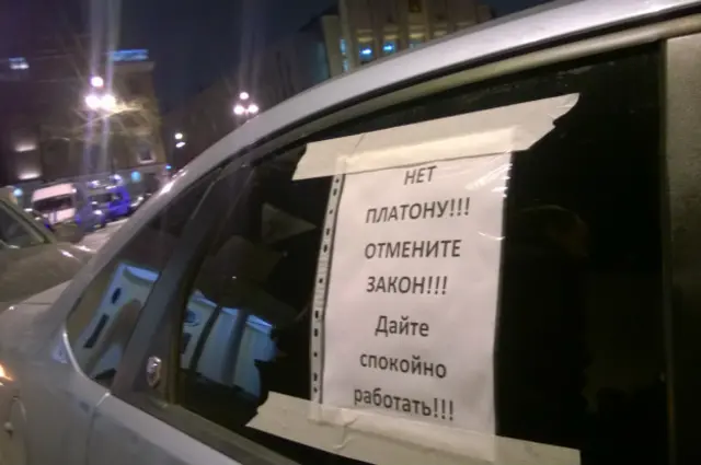 Призывы к отмене системы "Платон" в окне автомобиля