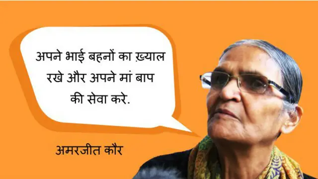 अमरजीत कौर