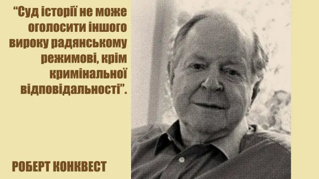 Голодомор