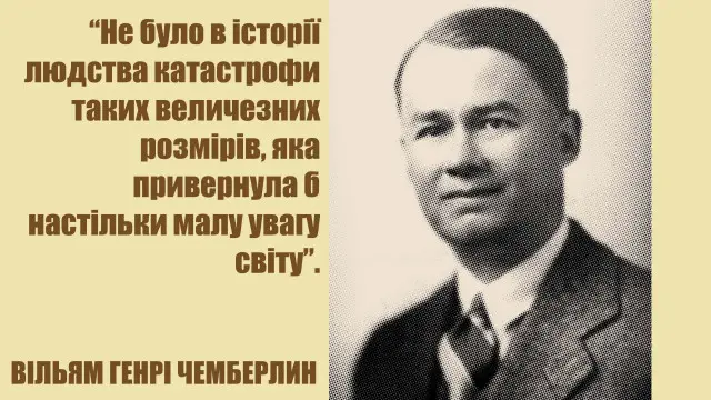 Голодомор