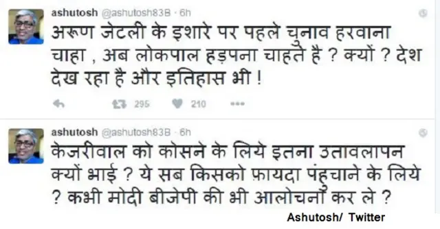 आशुतोष के ट्वीट