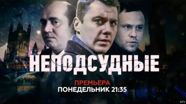 سنسنی خیز سیاسی سیریئل نیپوسودنیے (اچھوت) روسی چینل این ٹی وی پر دکھائی جا رہی ہے