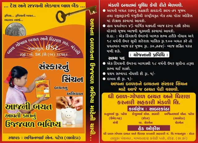 बालगोपाल कोऑपरेटिव बैंक