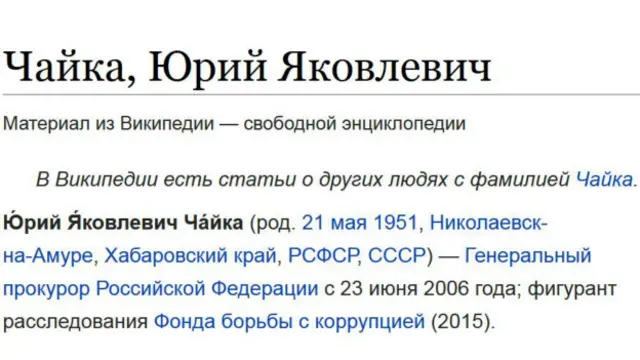 Чайка на "Вики"