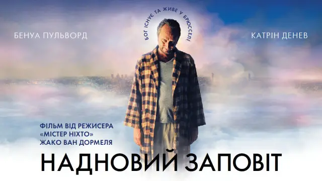 Надновий заповіт