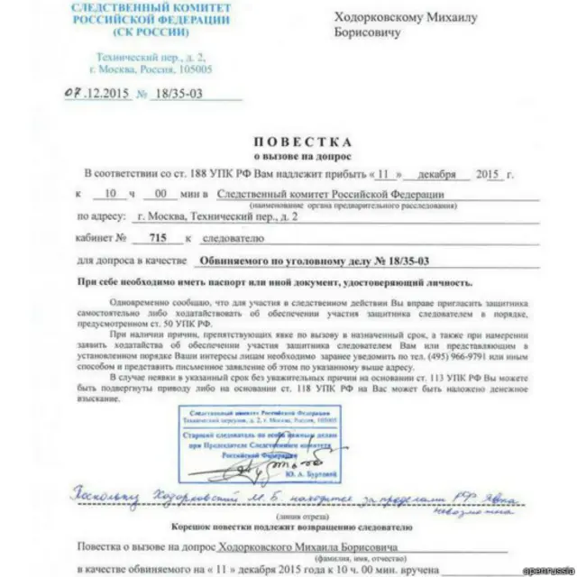 Повістка підписана старшим слідчим з особливо важливих справ СК Росії Юрієм Буртовим, який вів справу Пічугіна