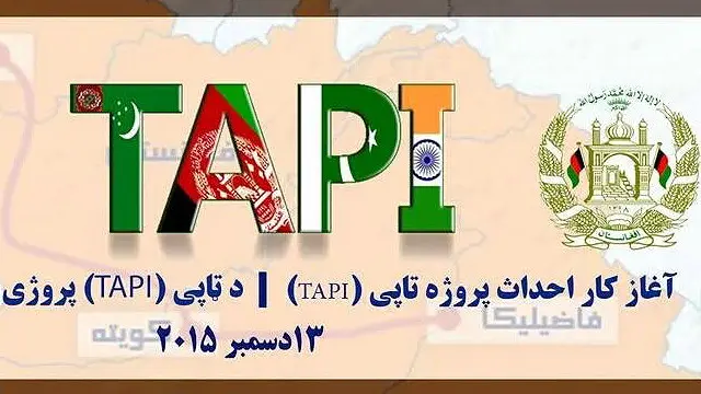 دا پروژه تېره ورځ دترکمنستان ، افغانستان، پاکستان او هندوستان د مشرانو لخوا پرانېستل شوه.