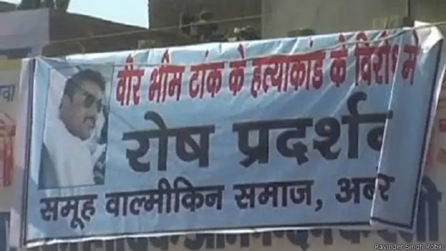 पंजाब में दलित हत्याकांड के विरोध में लगा प्रदर्शन.