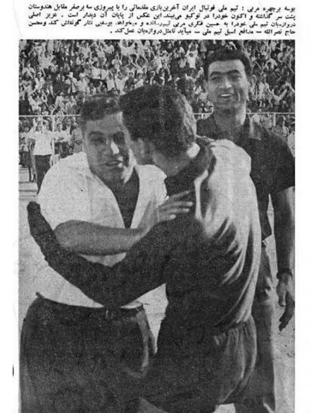"عزیز اصلی، دروازهبان تیم ملی خود را به حسین فکری، مربی تیم رسانده و میخواهد بوسهای نثار گونهاش کند"