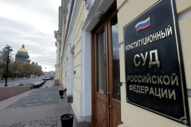 Конституционный суд