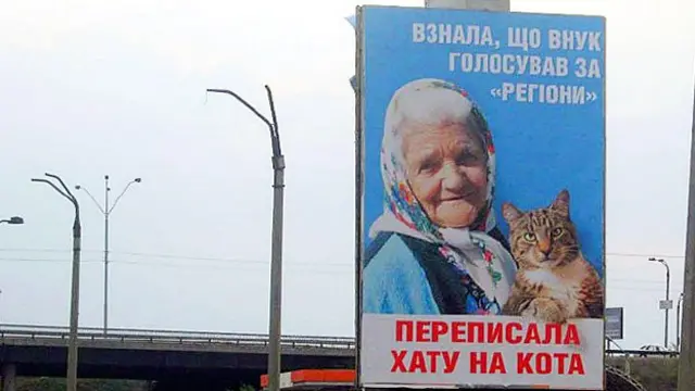 Предвыборный плакат, Украина