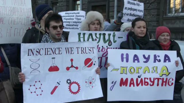 Протест науковців