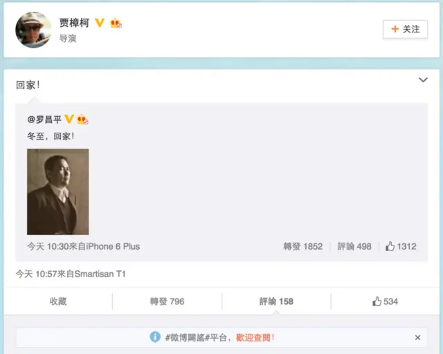 贾樟柯声援浦志强的微博截屏(22/12/2015)