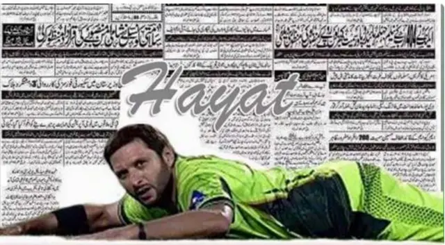 शाहिद आफ़रीदी