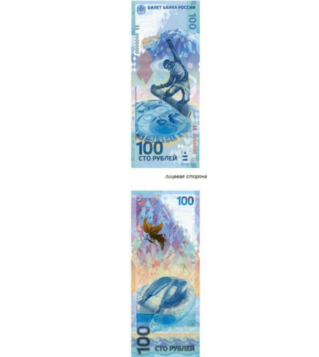 Олимпийская банкнота