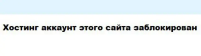 Лишь после публикации в прессе страницу сайта заблокировали