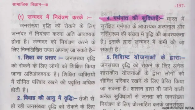 सामाजिक विज्ञान की किताब, छत्तीसगढ़