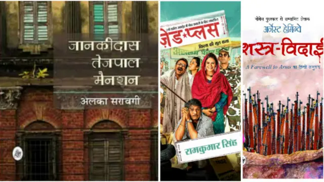 हिंदी उपन्यास