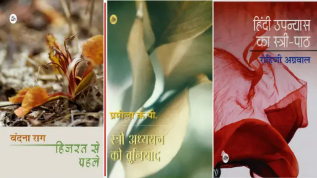 स्त्री विमर्श