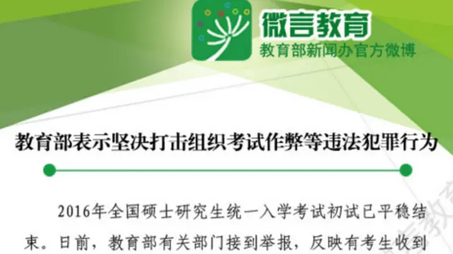 中國教育部發佈的官方聲明。