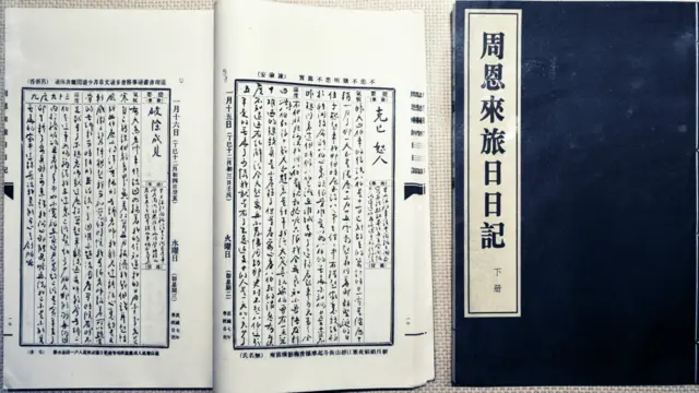 《周恩来旅日日记》