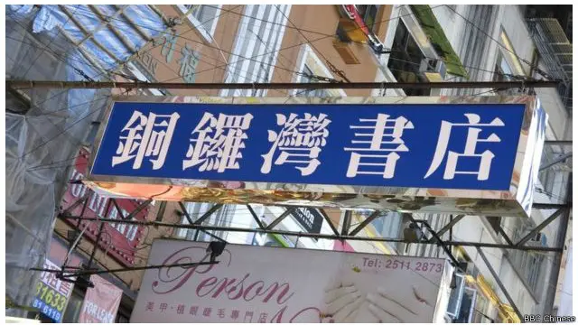 Causeway Bay Bookstore 