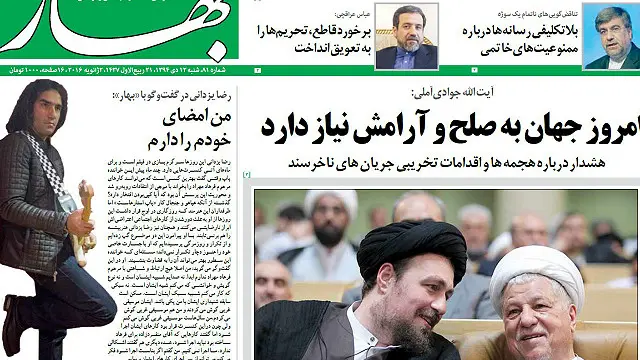 صفحه نخست آخرین شماره روزنامه بهار که امروز شنبه دوم ژانویه منتشر شد