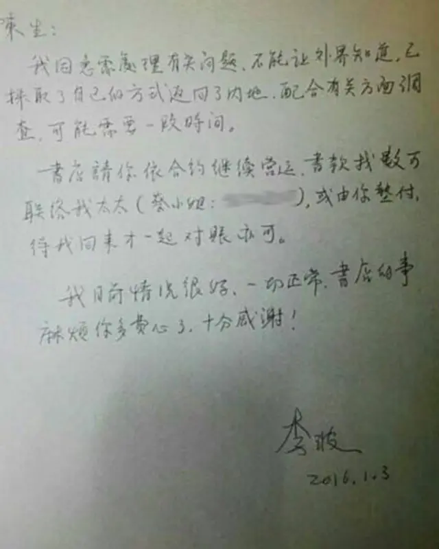 La agencia de noticias estatal de Taiwán acaba de publicar esta carta, supuestamente escrita por Lee Bo.