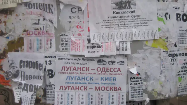 Оголошення в Луганську